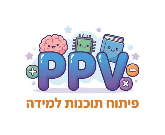 PPV - פיתוח תוכנות למידה